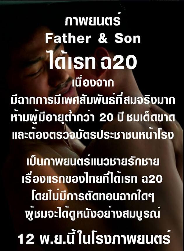 เตรียมซี๊ด ! แฉะในโรงหนัง Father&Son
