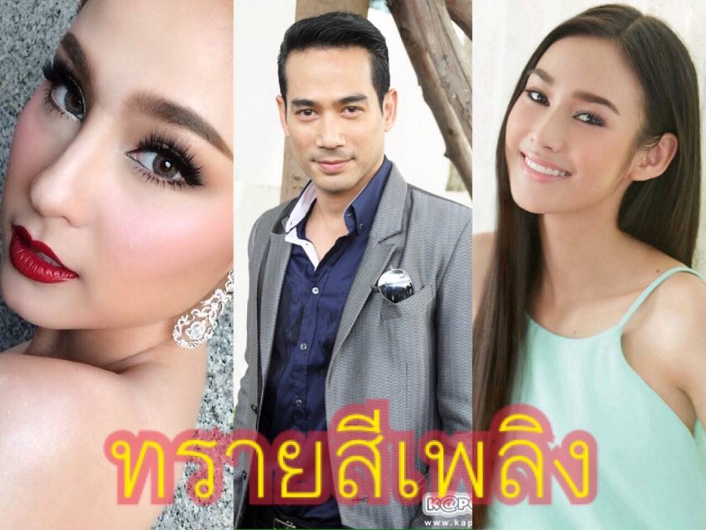 ทรายสีเพลิง ขวัญ-ตุ้ย-นาว