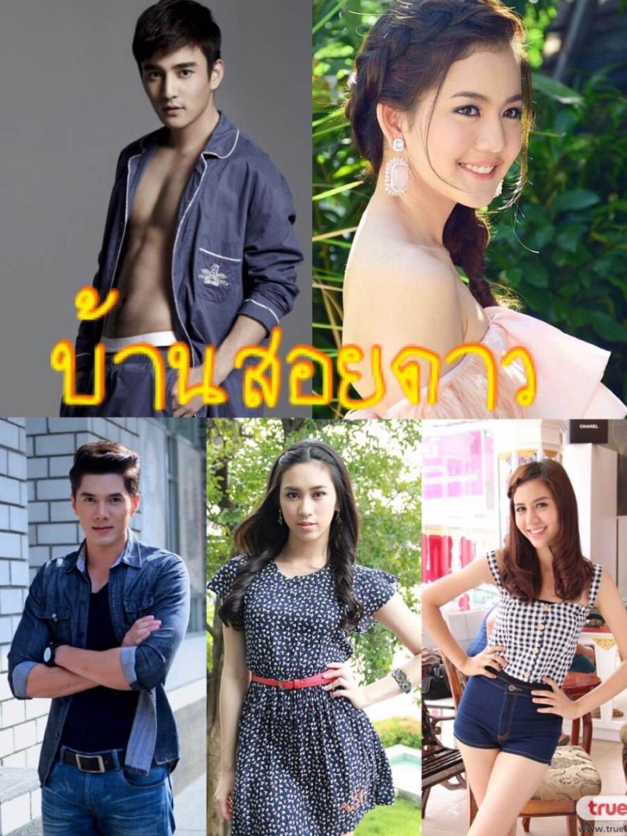 บ้านสอยดาว ธันวา-โบว์-มิกค์-พลอย-กุ๊กกิ๊ก
