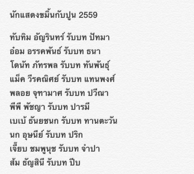 รีเมค ขมิ้นกับปูน