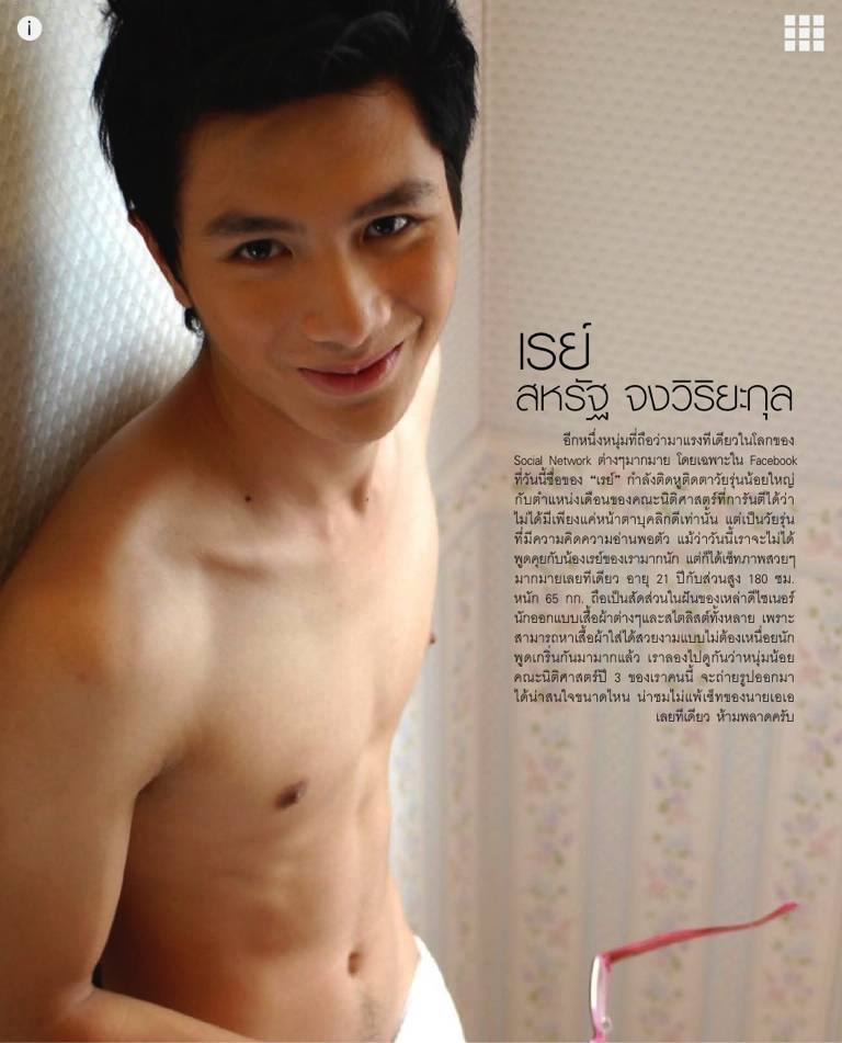 หนุ่มหน้าใส นายเรย์
