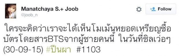 เมื่อ ซุปตาร์ ณเดช ขึ้นรถไฟฟ้า เรื่องแบบนี้จึงเกิดขึ้น :)