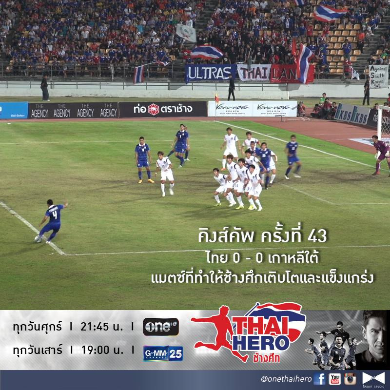THAI HERO ช้างศึก Ep.3 เปิดฤดูกาล