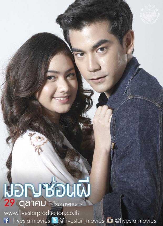 ออกตัวแรง “มอญซ่อนผี” เปิดตัวอย่างภาพยนตร์ อย่างเป็นทางการแล้ว
