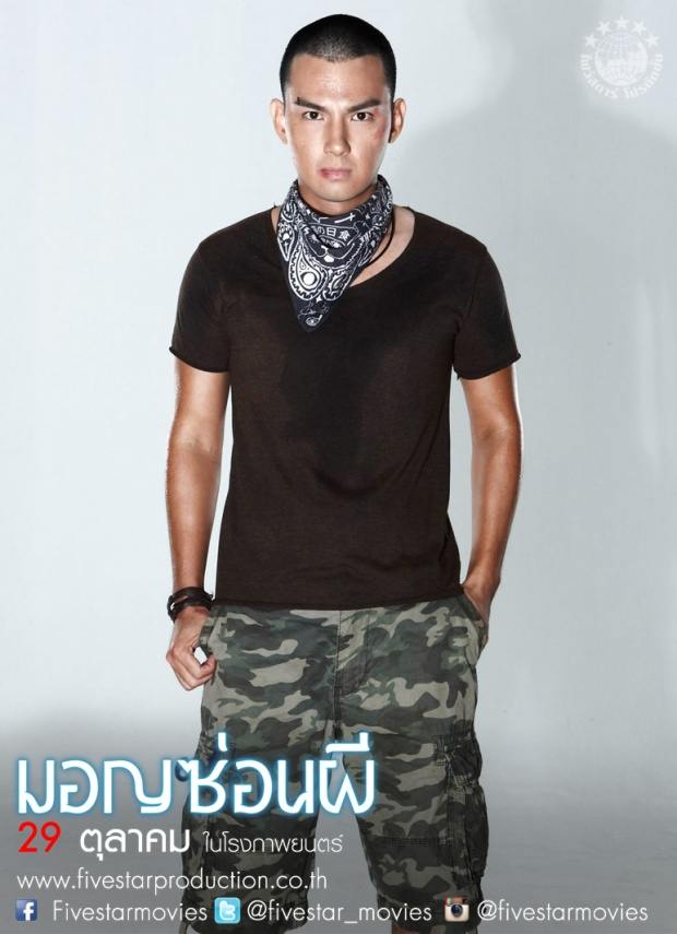 ออกตัวแรง “มอญซ่อนผี” เปิดตัวอย่างภาพยนตร์ อย่างเป็นทางการแล้ว