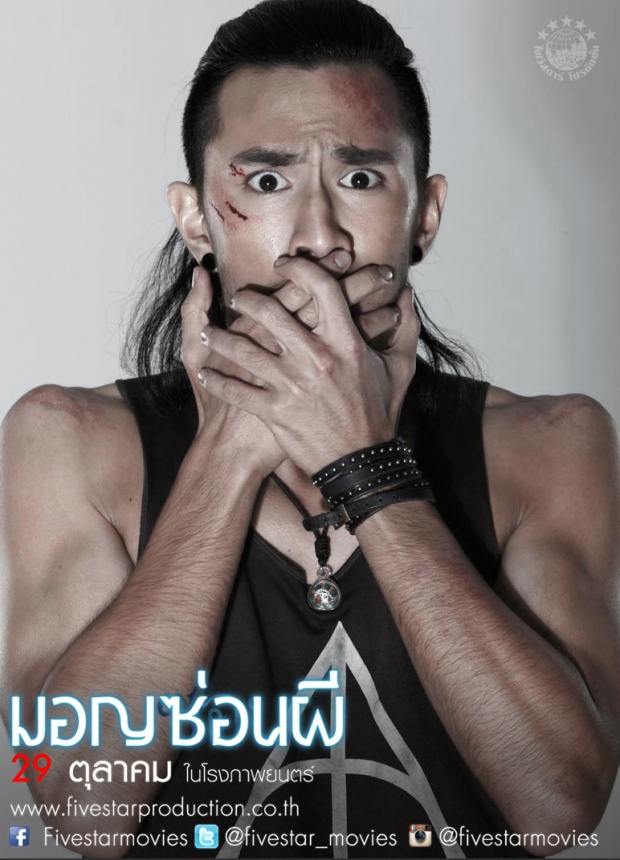 ออกตัวแรง “มอญซ่อนผี” เปิดตัวอย่างภาพยนตร์ อย่างเป็นทางการแล้ว