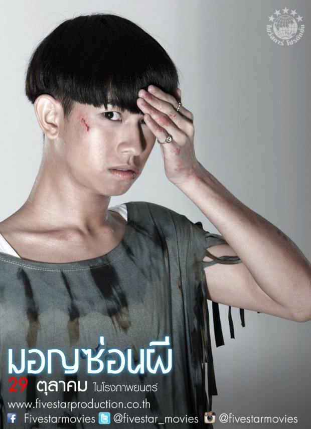 ออกตัวแรง “มอญซ่อนผี” เปิดตัวอย่างภาพยนตร์ อย่างเป็นทางการแล้ว