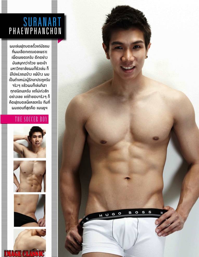 หนุ่มนักฟุตบอล ล่ำ สุรนาถ