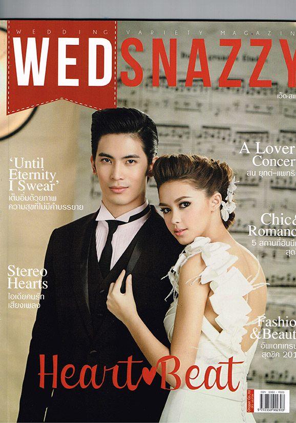 สน ยุกต์