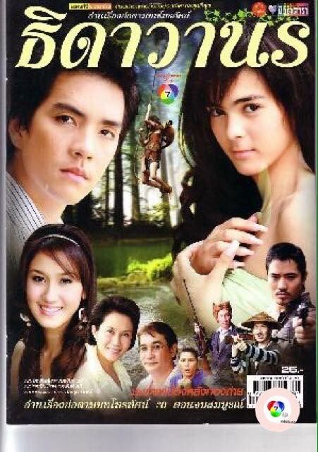 ธิดาวานรเป็นละครก่อนข่าวที่ประสบความสำเร็จเป็นอย่างสูงด้านเรตติ้ง แต่พอภาค2 ช่องดันไปเป็นละครหลังข่าว ปรากฏว่าเรตติ้งแป๊กสนิท แถมเอมี่ อเมเรียประสบอุบัติเหตุทางรถยนต์ระหว่างถ่ายทำ จนต้องแก้บทกันชุลมุน