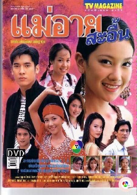 กบ สุวนันท์เกือบจะได้เล่นละครแห่งปี47เรื่องแม่อายสะอื้น แต่บทกลับไปตกที่นุ่น วรนุช