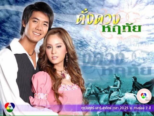 ดั่งดวงหฤทัยเวอร์ชั่นล่าสุดได้มาฉายแทนละครภูตสาวพราวเสน่ห์ในคืนวันพฤหัสอยู่ครั้งหนึ่ง เนื่องจากเป็นช่วงไว้อาลัยพระพี่นาง แล้วภูตสาวพราวเสน่ห์เป็นละครตลกแถมเป็นละครผีเลยไม่เหมาะที่จะฉายช่วงนั้น ดั่งดวงหฤทัยอาทิตย์นั้นเลยฉายยาว4วัน