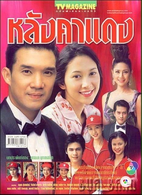 ละครเรื่องหลังคาแดง เป็นละครที่ตอนจบคาใจคนดูมากที่สุด เพราะละครถูกเบื้องบนสั่งตัดจบอย่างไม่มีชิ้นดี เพราะเรตติ้งไม่น่าพอใจ