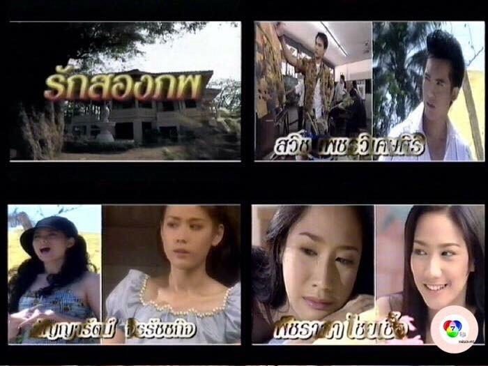 อั้ม พัชราภาเคยเกาเหลากับติ๊ก กัญญารัตน์ในกองละครรักสองภพเรื่องเกี่ยวกับเศรษฐีเจ้าของหนังสือ จนเป็นชนวนให้ติ๊กย้ายไปเซ็นสัญญากะอาร์เอสและเล่นละครวิกสาม