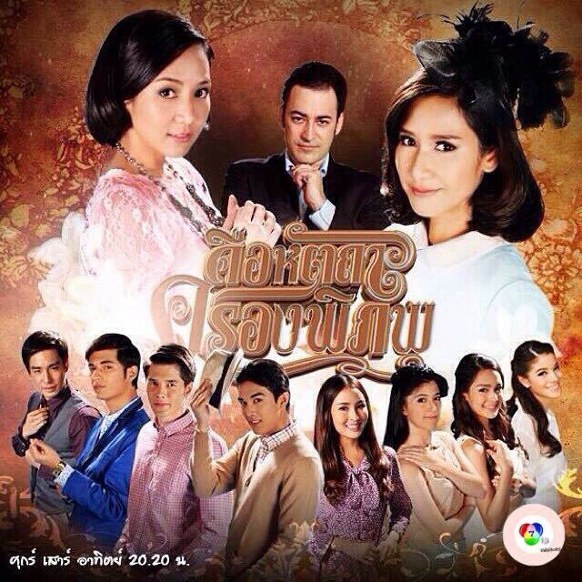 คือหัตถาครองพิภพเป็นละครที่รวมดาราลูกครึ่งไว้มากที่สุด