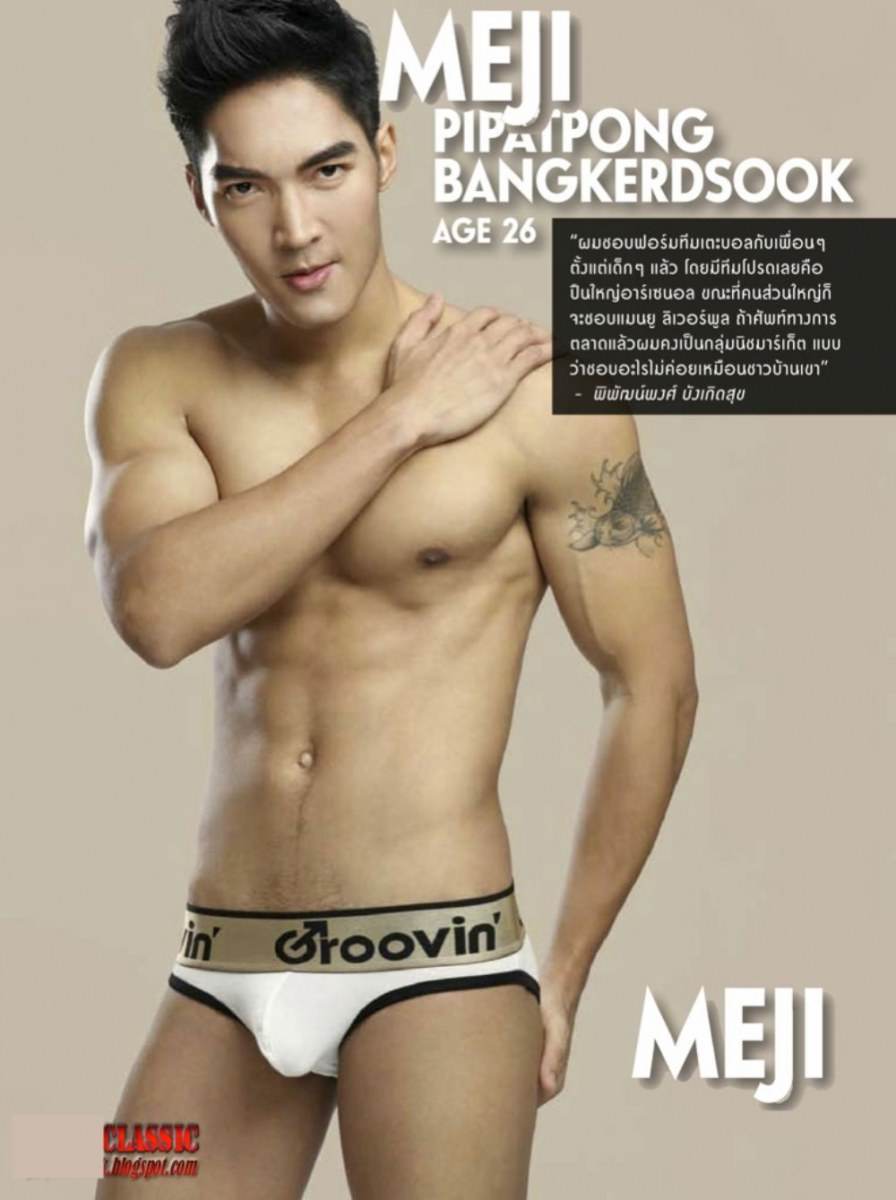 เมจิ-พิพัฒน์พงษ์