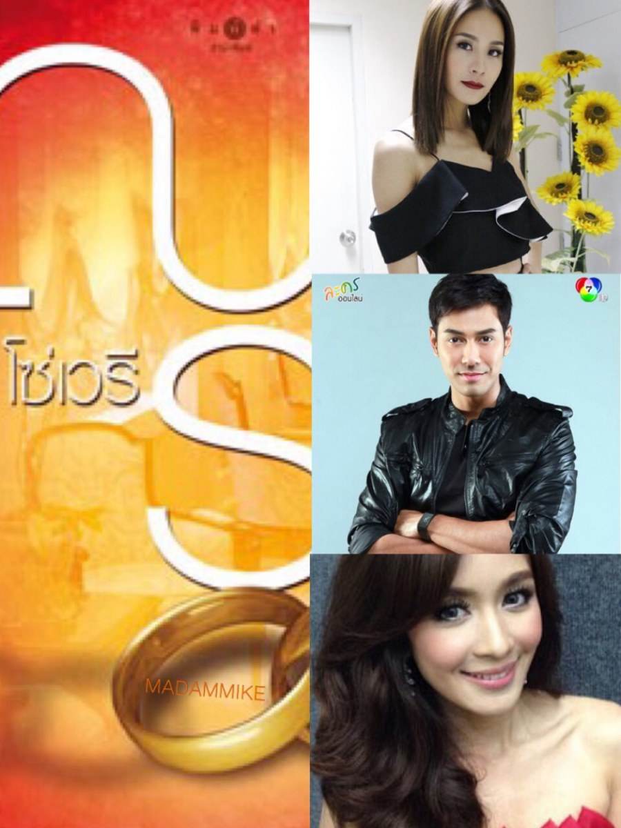 โซ่เวรี ปารมิตา รถเมล์ คะนึงนิจ ปรินทร์ เอส กันตพงศ์ นภาสิริ เบนซ์ ปุณยาพร