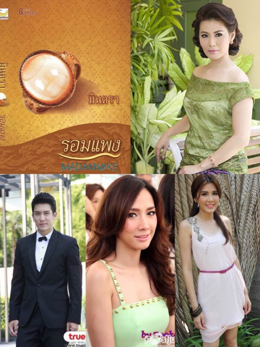 มินตรา มินตรา น้ำผึ้ง ณัฐริกา อรสรวง อั้ม พัชราภา ปรมินทร์ ติ๊ก เจษฎาภรณ์ พิมพ์พลอย บี มาติกา