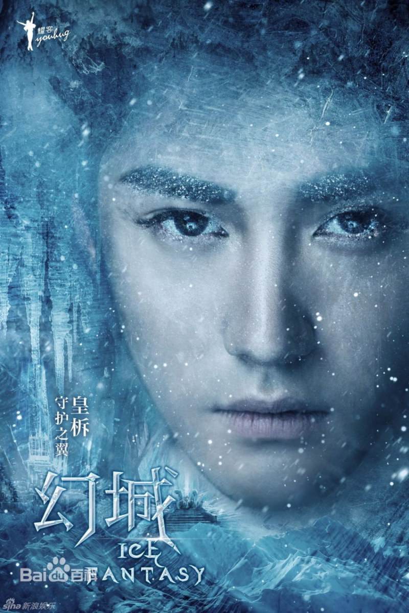 ICE FANTASY 《幻城》 2016 part1