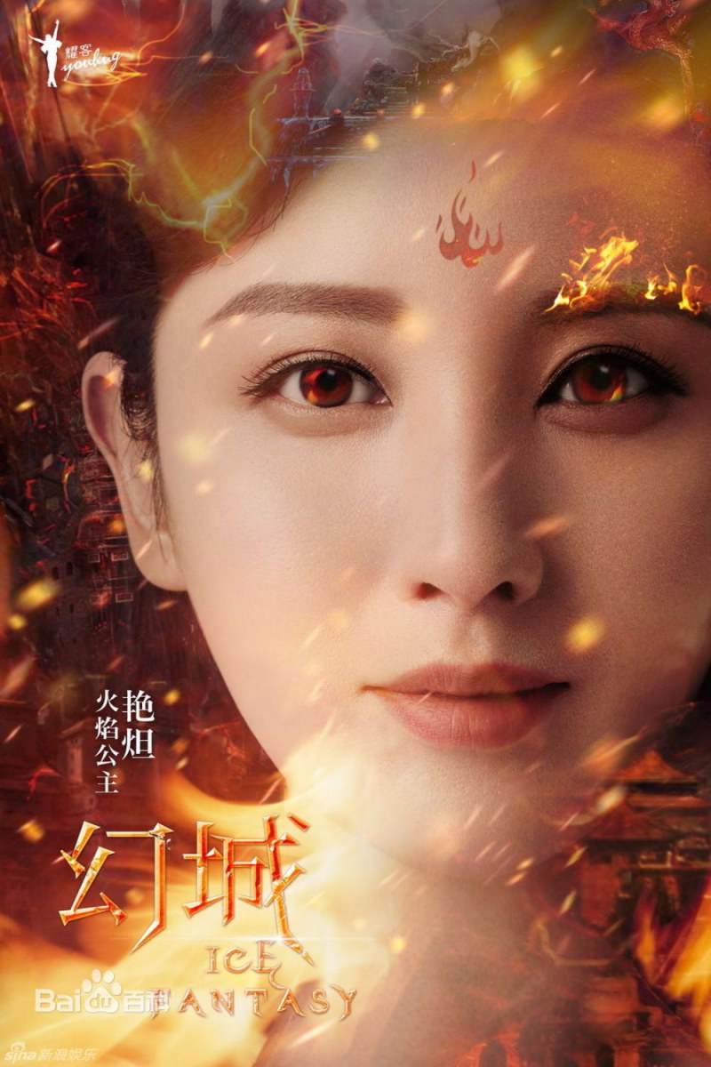 ICE FANTASY 《幻城》 2016 part1