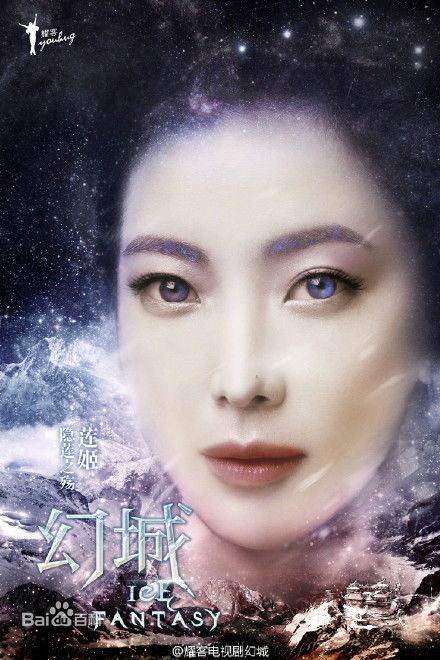 ICE FANTASY 《幻城》 2016 part1