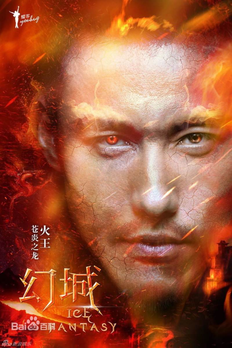 ICE FANTASY 《幻城》 2016 part1