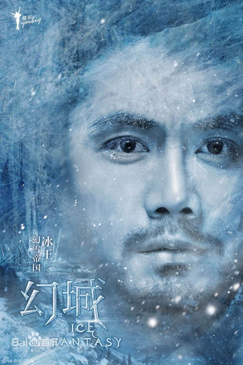 ICE FANTASY 《幻城》 2016 part1