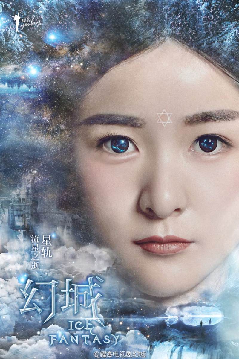 ICE FANTASY 《幻城》 2016 part1