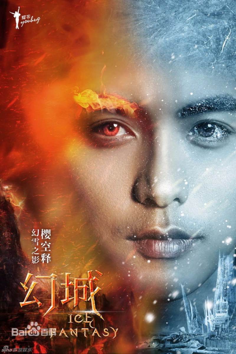 ICE FANTASY 《幻城》 2016 part1