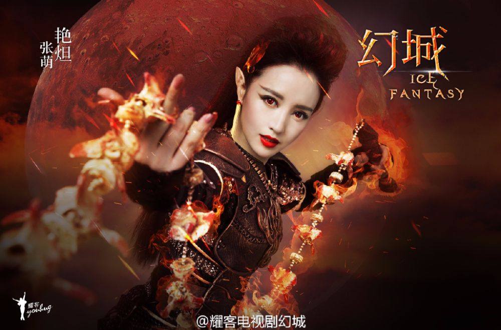 ICE FANTASY 《幻城》 2016 part2