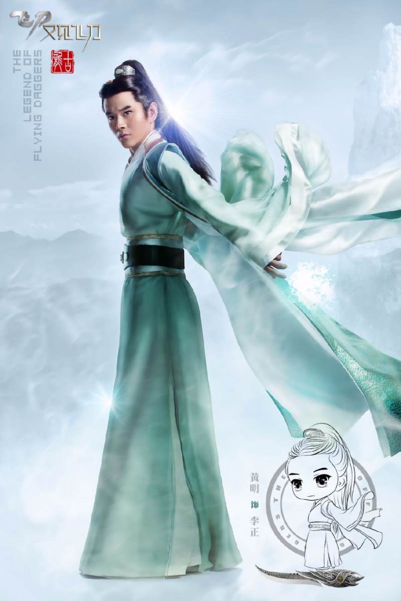 The Legend Of Flying Daggers《飞刀又见飞刀》2016 part3