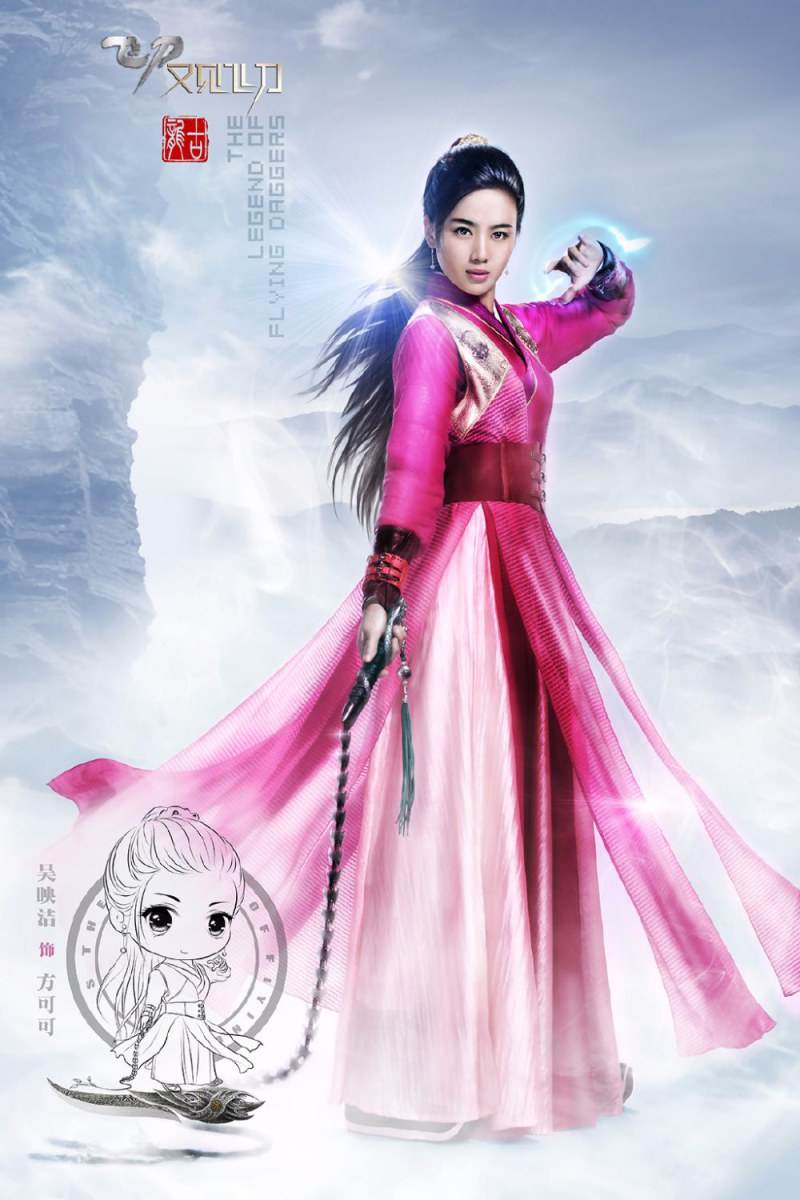 The Legend Of Flying Daggers《飞刀又见飞刀》2016 part3