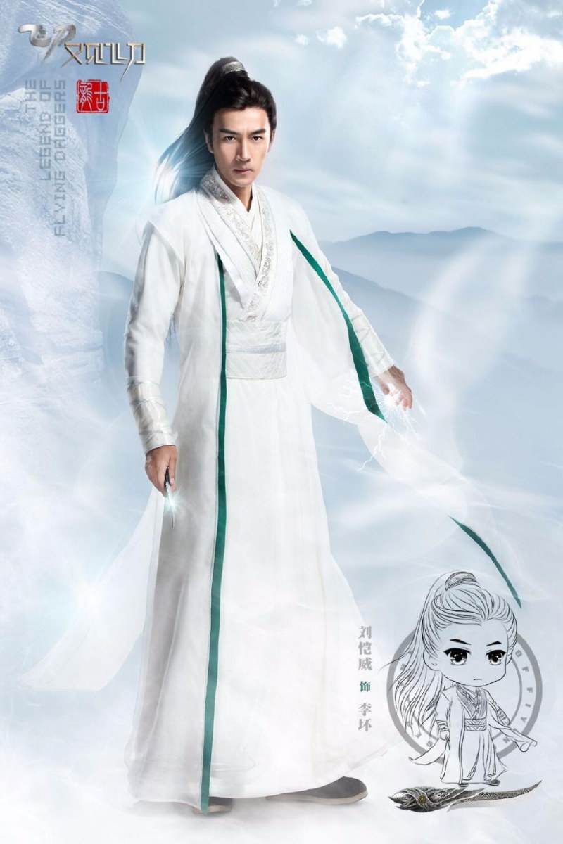 The Legend Of Flying Daggers《飞刀又见飞刀》2016 part3
