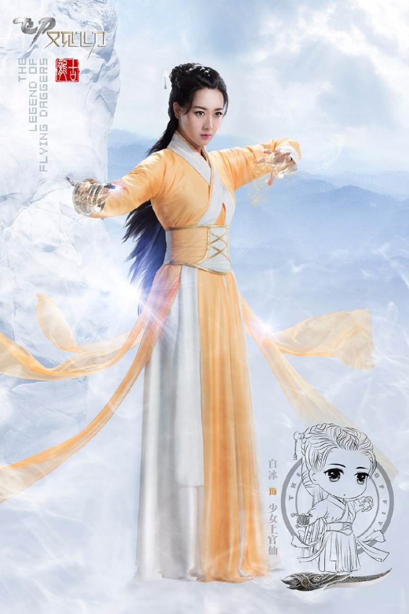The Legend Of Flying Daggers《飞刀又见飞刀》2016 part3