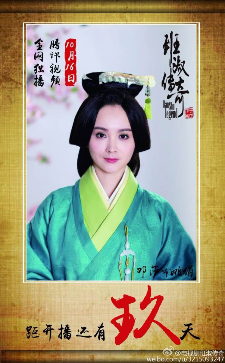 The Legend Of Ban Su《班淑传奇》2014 part35