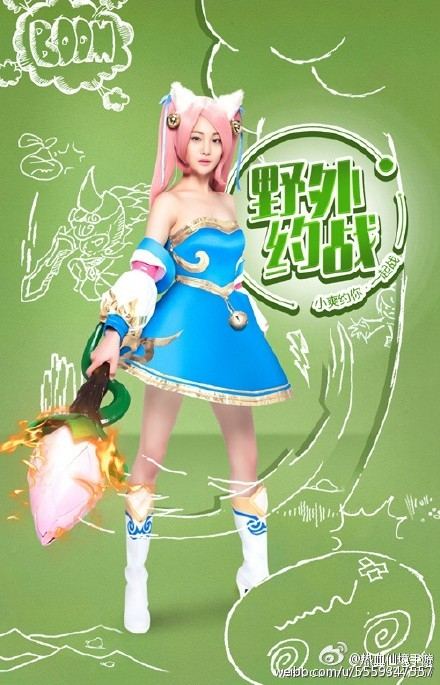 เจิ้งซวง ในชุด Cosplay game 《热血仙境》 online