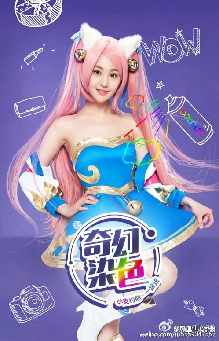 เจิ้งซวง ในชุด Cosplay game 《热血仙境》 online