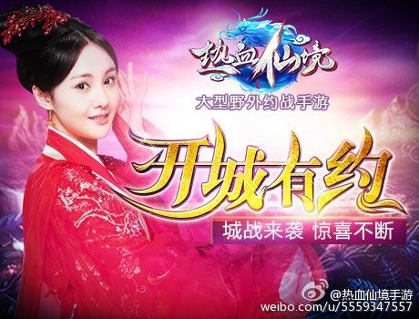 เจิ้งซวง ในชุด Cosplay game 《热血仙境》 online