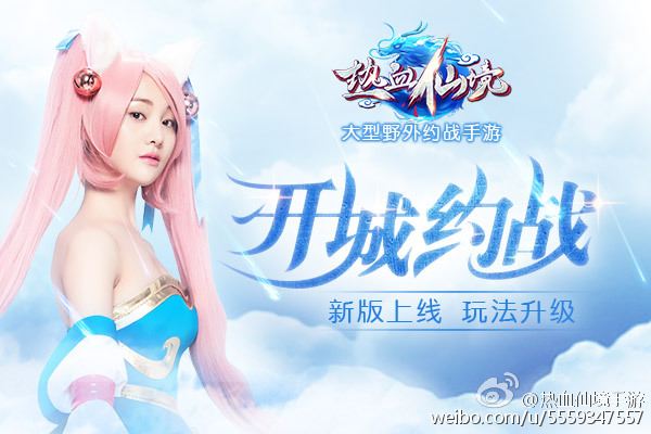 เจิ้งซวง ในชุด Cosplay game 《热血仙境》 online