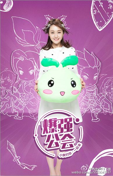 เจิ้งซวง ในชุด Cosplay game 《热血仙境》 online