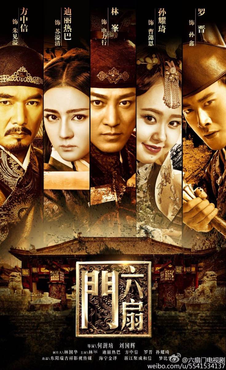 The Legend Liu Shan Men 《六扇门》 2015 part9