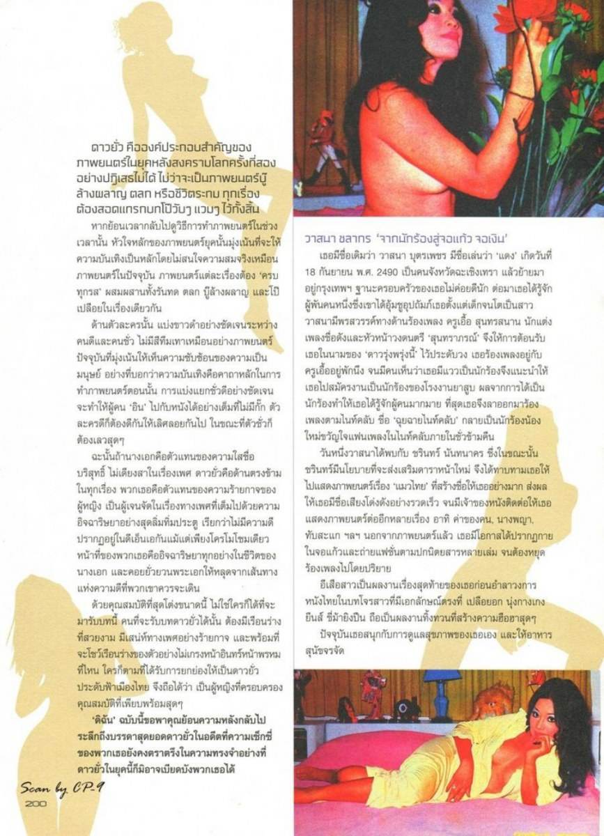 12 ดาวยั่วที่คุณไม่เคยลืม