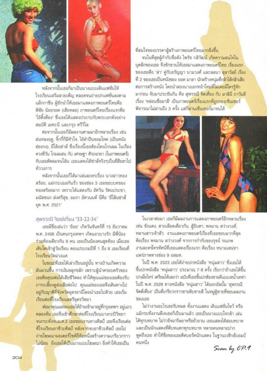 12 ดาวยั่วที่คุณไม่เคยลืม
