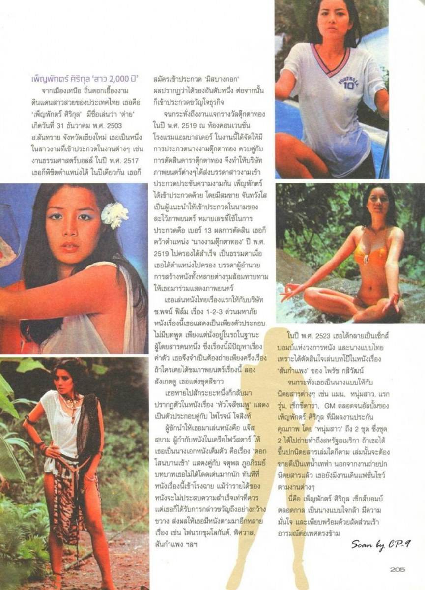 12 ดาวยั่วที่คุณไม่เคยลืม