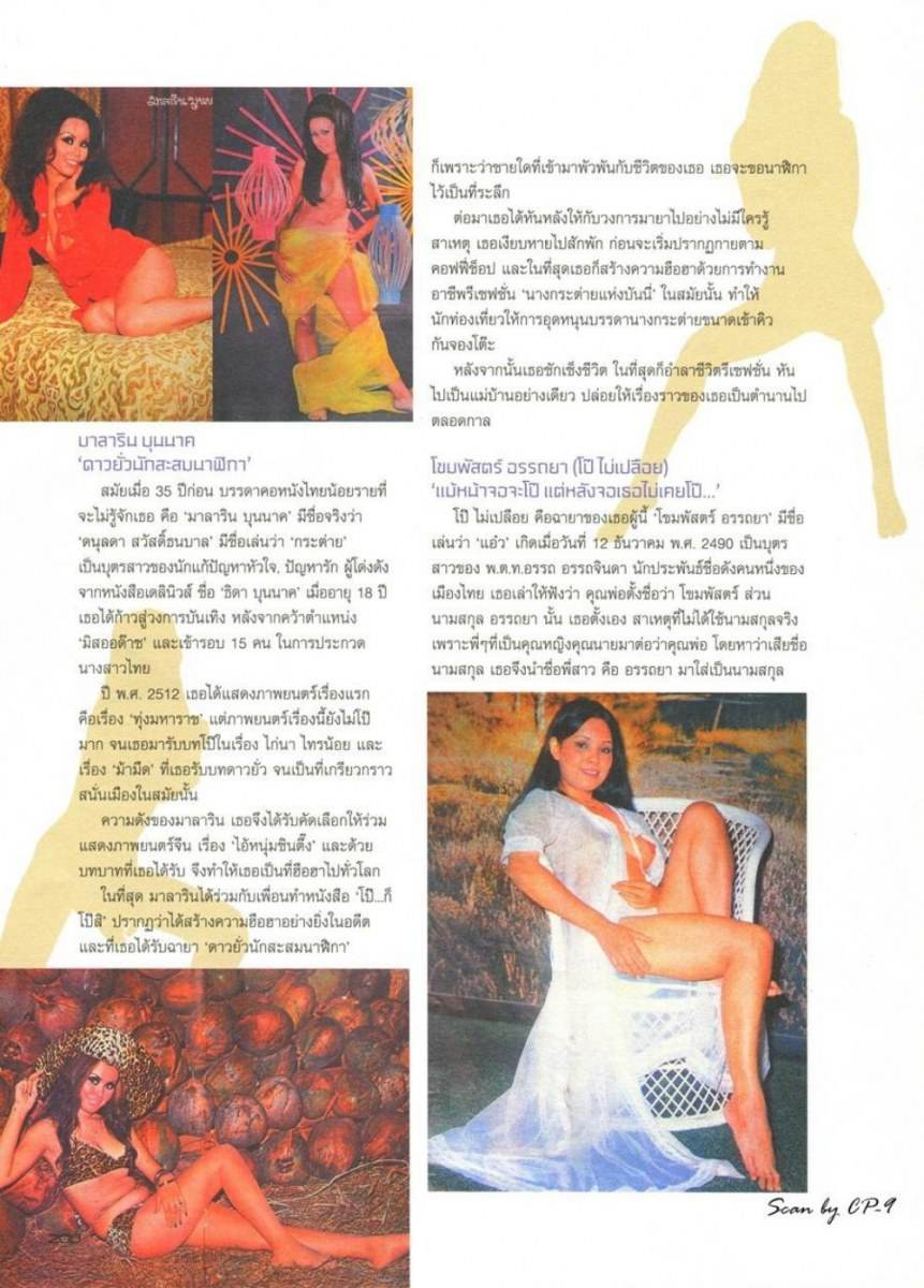 12 ดาวยั่วที่คุณไม่เคยลืม