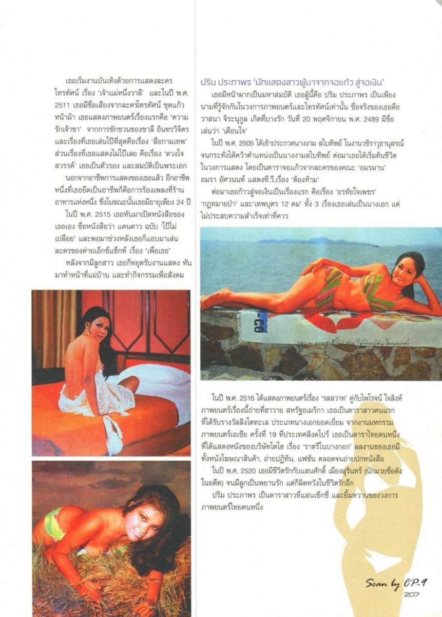 12 ดาวยั่วที่คุณไม่เคยลืม