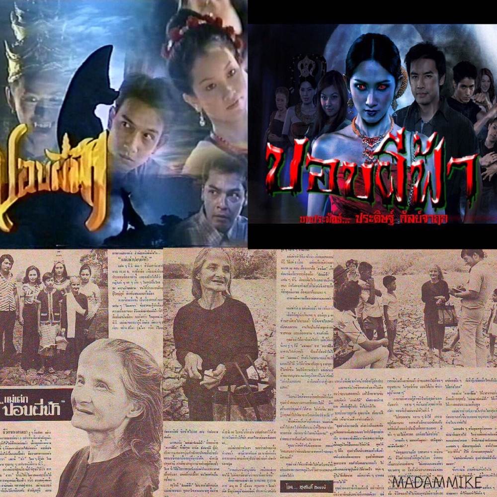 7.ปอบผีฟ้า