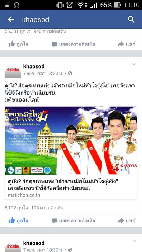 แซวเละ! 2วันยอดวิวทะลุ100,000 กว่าวิว...ภาพยนตร์เจ้าชายมือใหม่ The New Prince