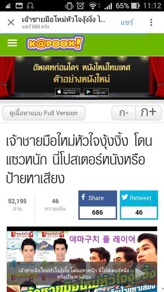 แซวเละ! 2วันยอดวิวทะลุ100,000 กว่าวิว...ภาพยนตร์เจ้าชายมือใหม่ The New Prince
