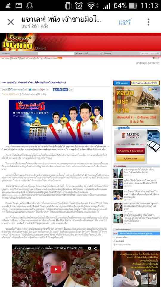 แซวเละ! 2วันยอดวิวทะลุ100,000 กว่าวิว...ภาพยนตร์เจ้าชายมือใหม่ The New Prince